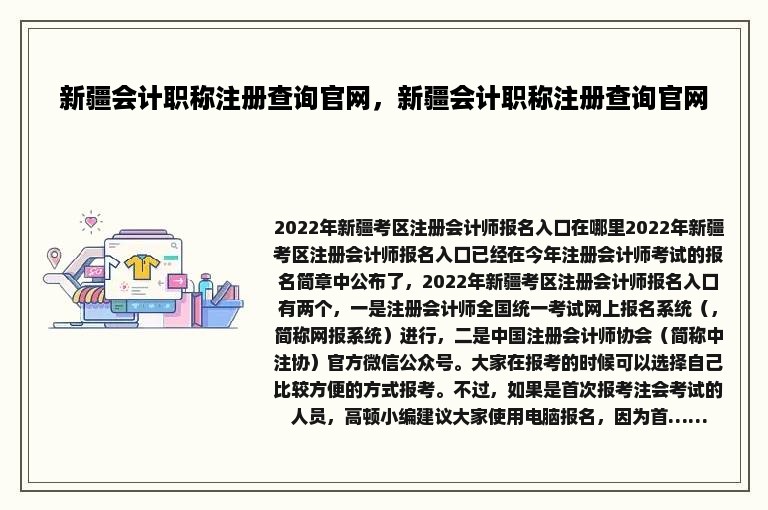 新疆会计职称注册查询官网，新疆会计职称注册查询官网