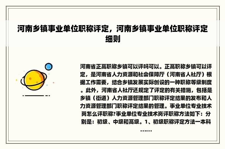 河南乡镇事业单位职称评定，河南乡镇事业单位职称评定细则