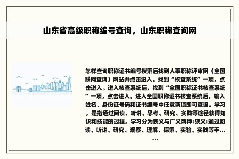 山东省高级职称编号查询，山东职称查询网