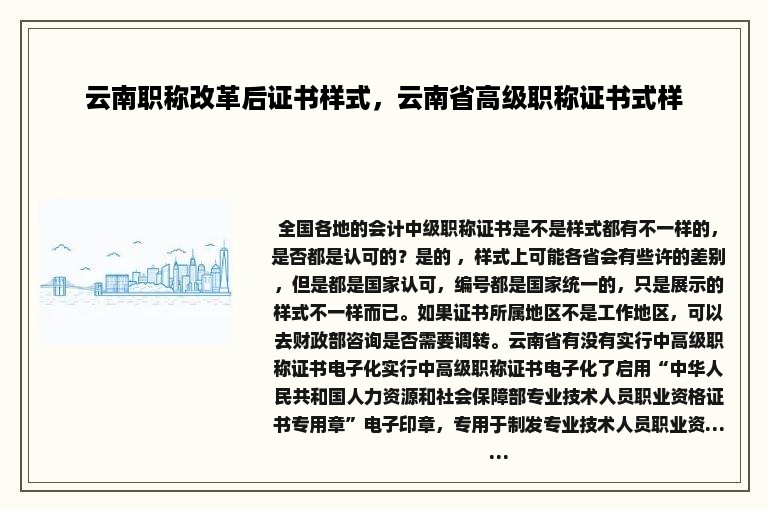 云南职称改革后证书样式，云南省高级职称证书式样