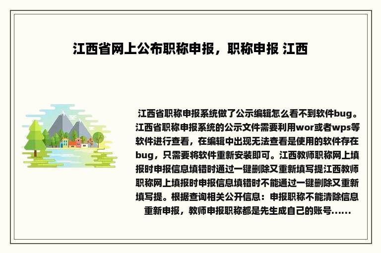 江西省网上公布职称申报，职称申报 江西