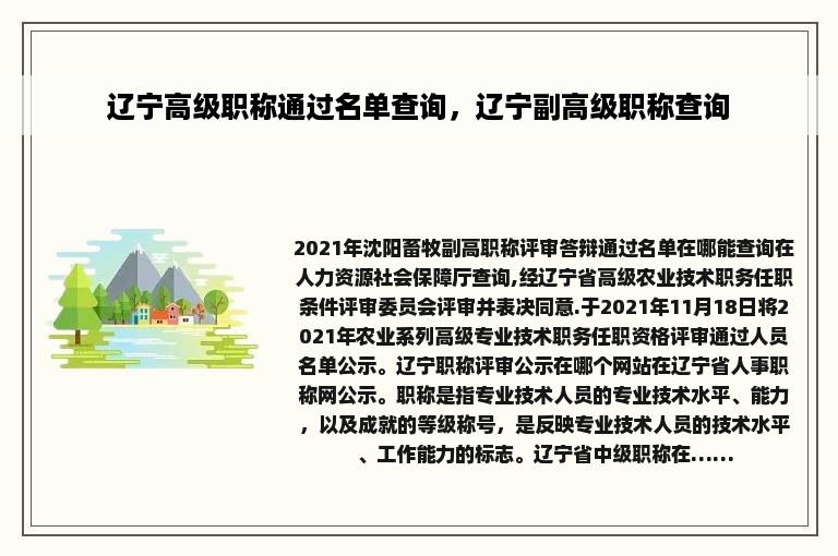 辽宁高级职称通过名单查询，辽宁副高级职称查询