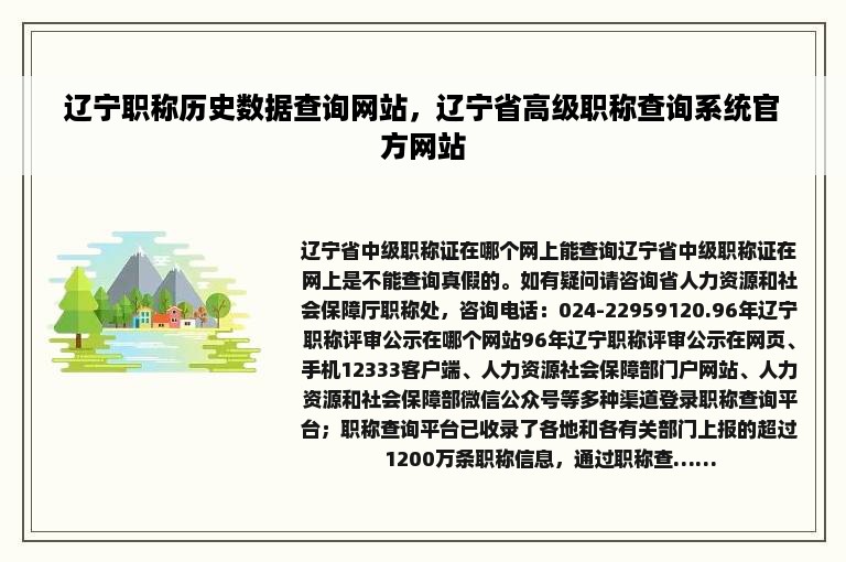 辽宁职称历史数据查询网站，辽宁省高级职称查询系统官方网站