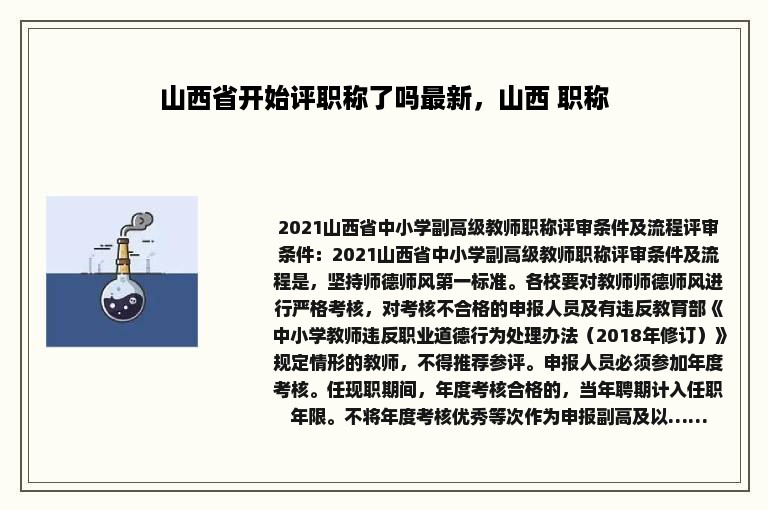 山西省开始评职称了吗最新，山西 职称