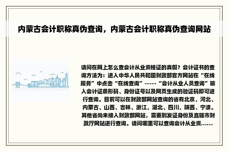 内蒙古会计职称真伪查询，内蒙古会计职称真伪查询网站