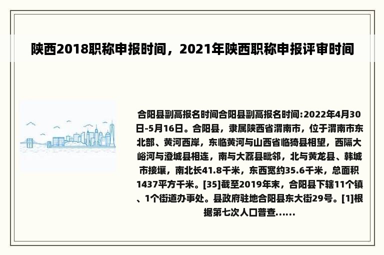 陕西2018职称申报时间，2021年陕西职称申报评审时间