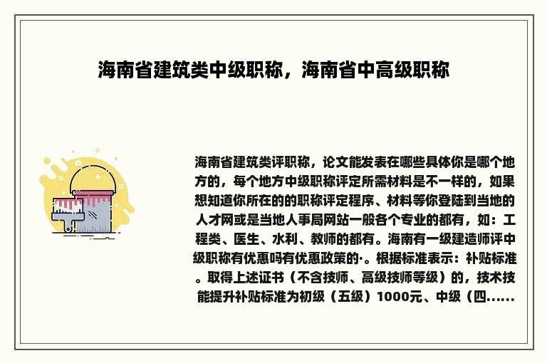 海南省建筑类中级职称，海南省中高级职称