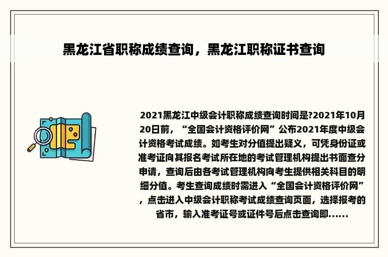 黑龙江省职称成绩查询，黑龙江职称证书查询