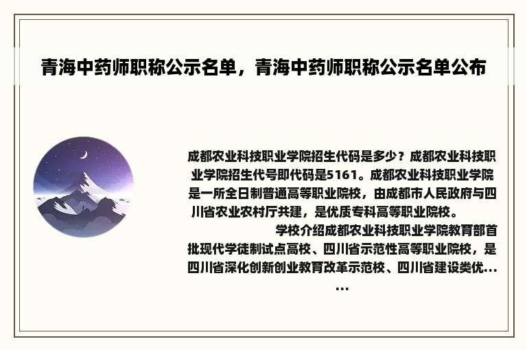 青海中药师职称公示名单，青海中药师职称公示名单公布