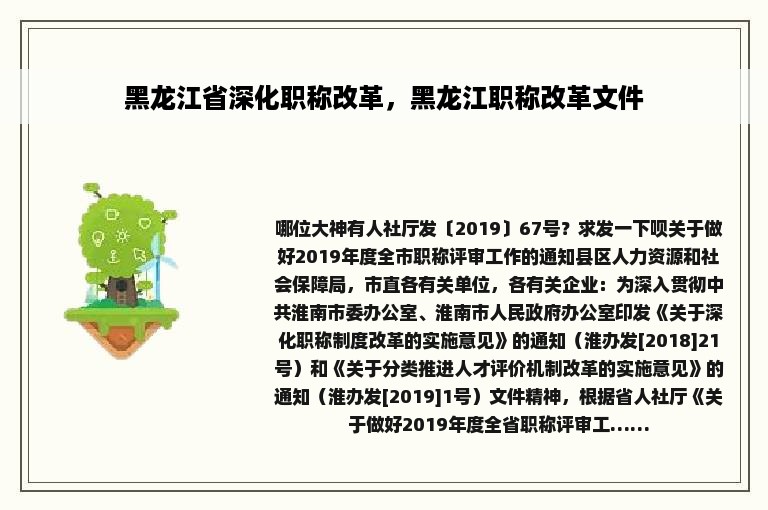 黑龙江省深化职称改革，黑龙江职称改革文件