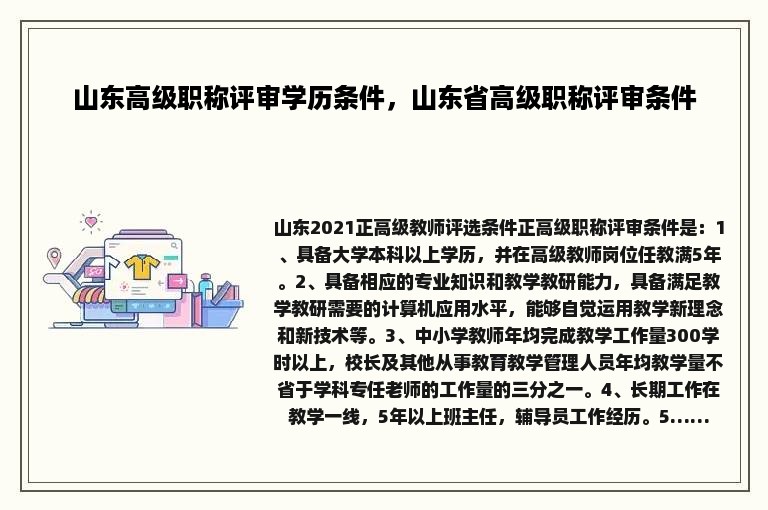 山东高级职称评审学历条件，山东省高级职称评审条件