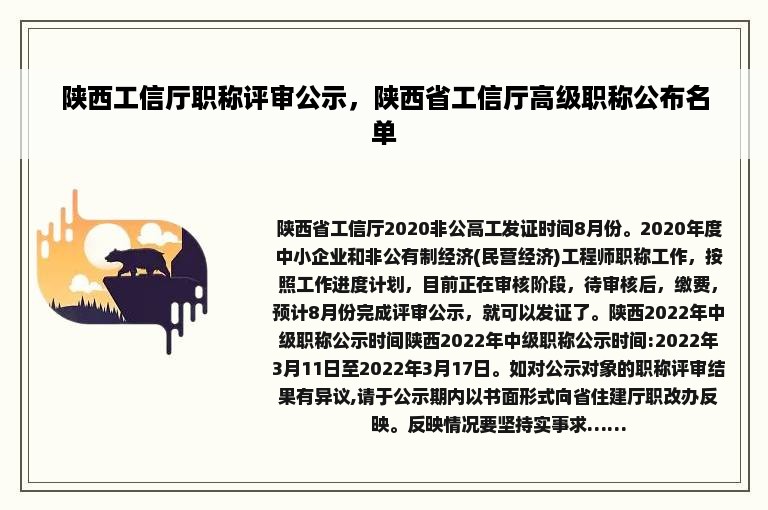 陕西工信厅职称评审公示，陕西省工信厅高级职称公布名单