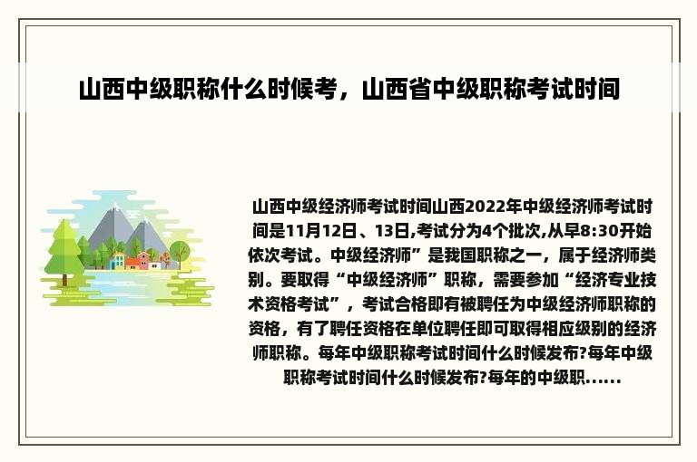 山西中级职称什么时候考，山西省中级职称考试时间