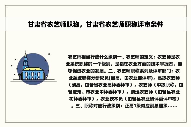 甘肃省农艺师职称，甘肃省农艺师职称评审条件