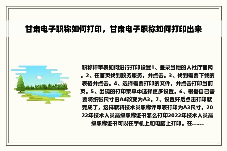 甘肃电子职称如何打印，甘肃电子职称如何打印出来