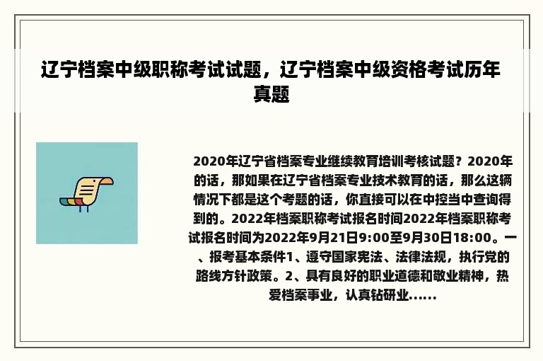 辽宁档案中级职称考试试题，辽宁档案中级资格考试历年真题