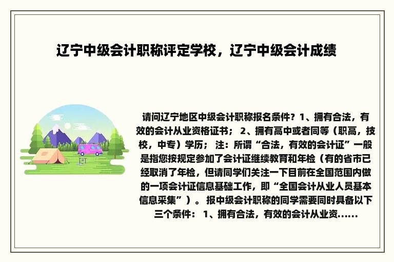 辽宁中级会计职称评定学校，辽宁中级会计成绩