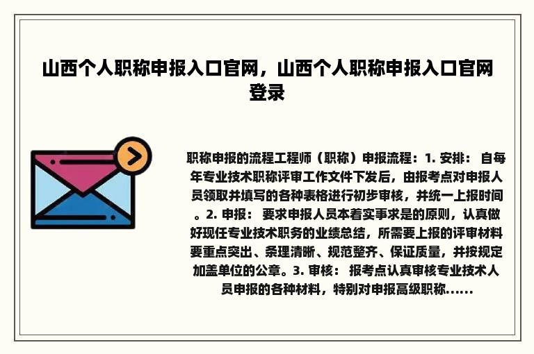 山西个人职称申报入口官网，山西个人职称申报入口官网登录