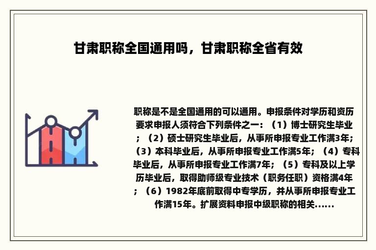 甘肃职称全国通用吗，甘肃职称全省有效