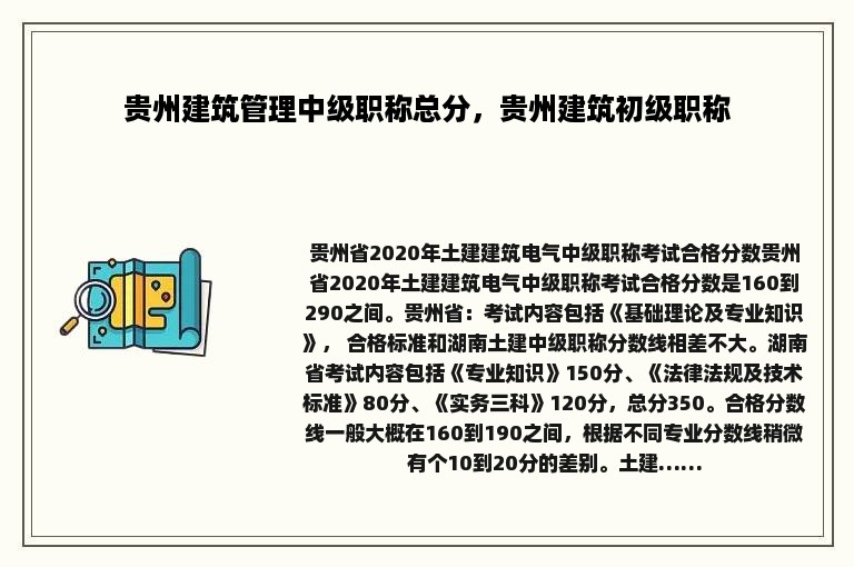 贵州建筑管理中级职称总分，贵州建筑初级职称