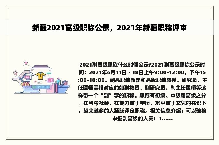 新疆2021高级职称公示，2021年新疆职称评审