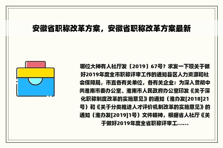 安徽省职称改革方案，安徽省职称改革方案最新