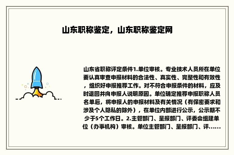 山东职称鉴定，山东职称鉴定网