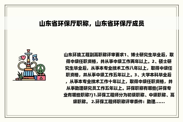 山东省环保厅职称，山东省环保厅成员