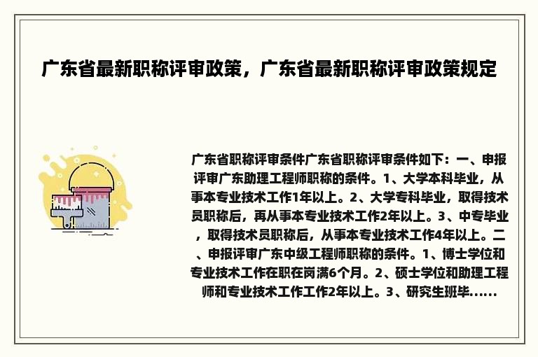 广东省最新职称评审政策，广东省最新职称评审政策规定