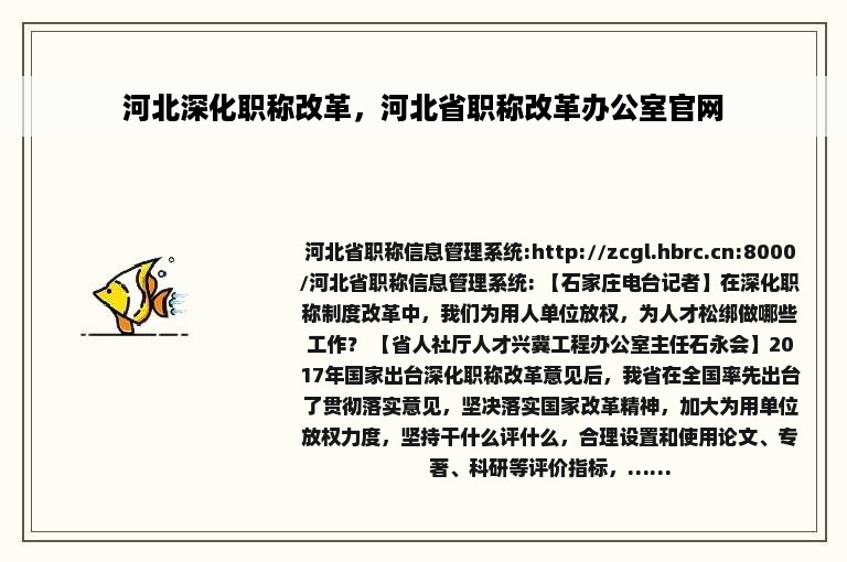 河北深化职称改革，河北省职称改革办公室官网