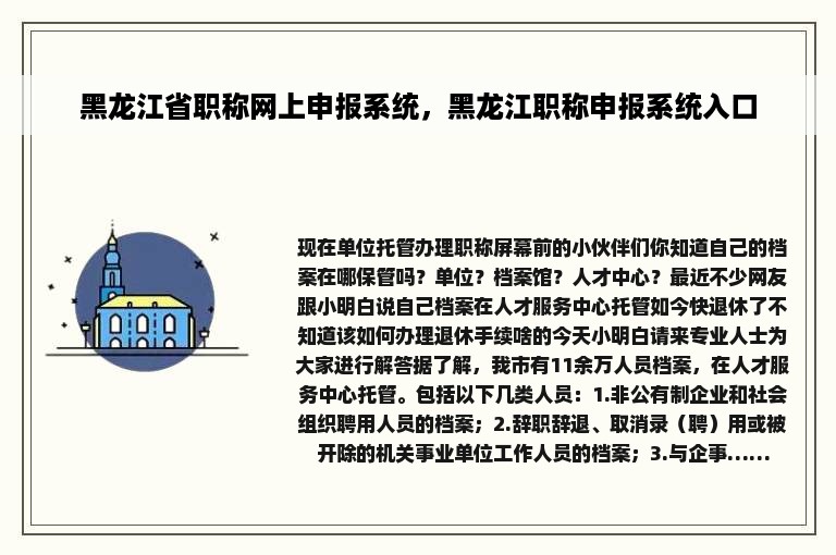 黑龙江省职称网上申报系统，黑龙江职称申报系统入口