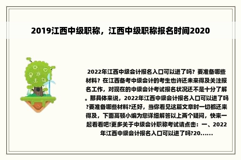 2019江西中级职称，江西中级职称报名时间2020