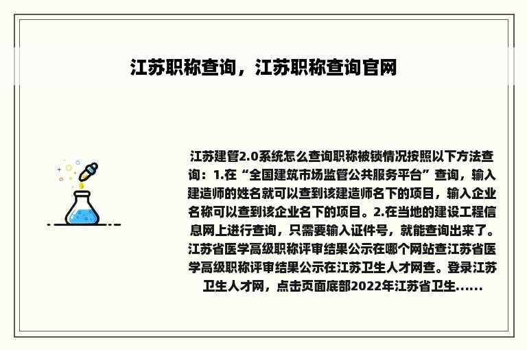 江苏职称查询，江苏职称查询官网