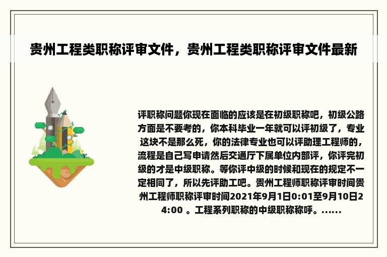 贵州工程类职称评审文件，贵州工程类职称评审文件最新