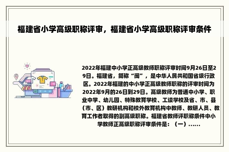 福建省小学高级职称评审，福建省小学高级职称评审条件