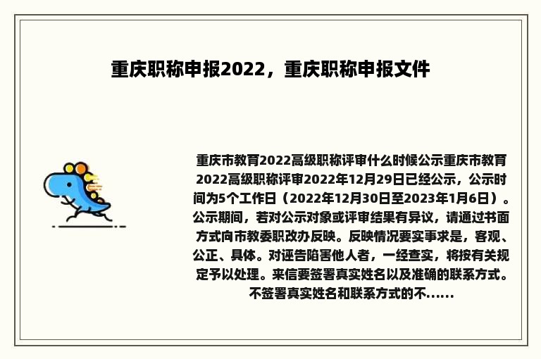 重庆职称申报2022，重庆职称申报文件