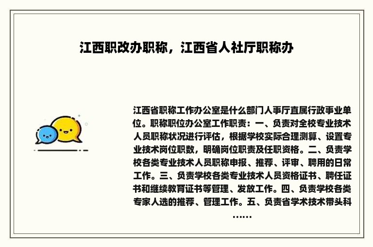 江西职改办职称，江西省人社厅职称办