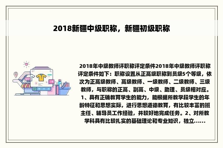 2018新疆中级职称，新疆初级职称