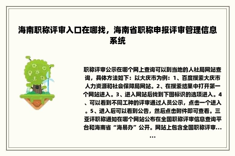 海南职称评审入口在哪找，海南省职称申报评审管理信息系统