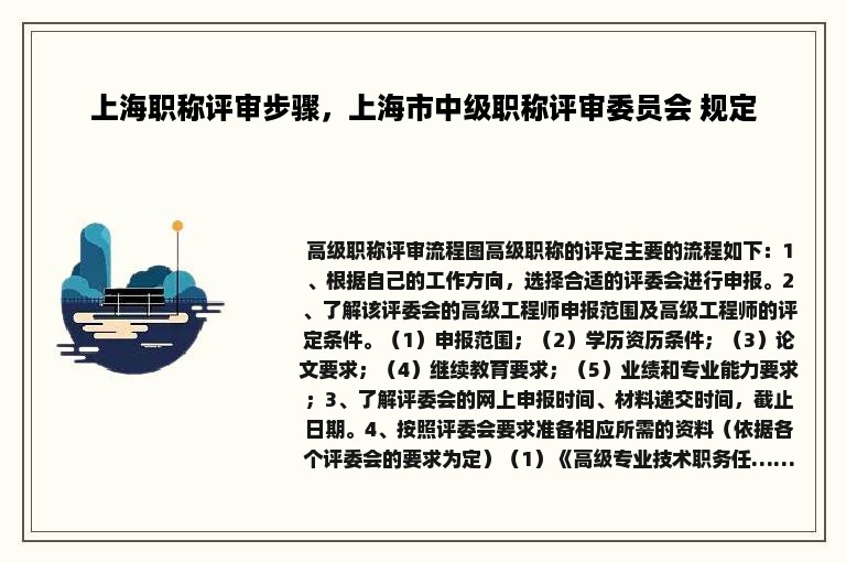 上海职称评审步骤，上海市中级职称评审委员会 规定