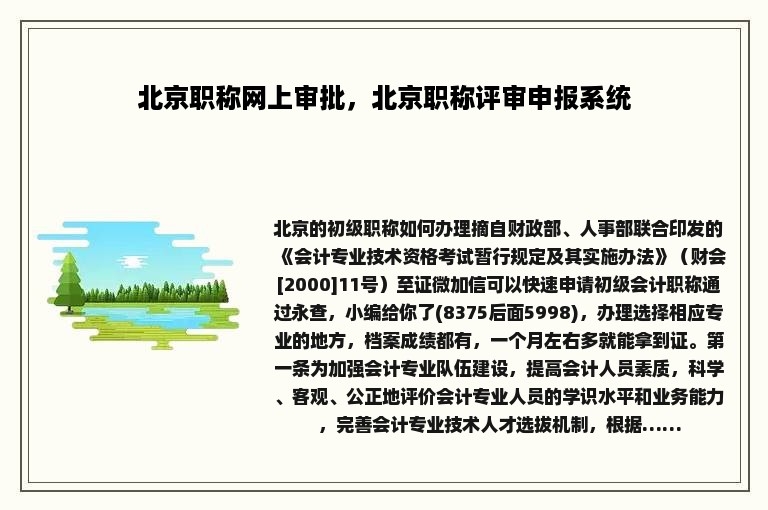 北京职称网上审批，北京职称评审申报系统