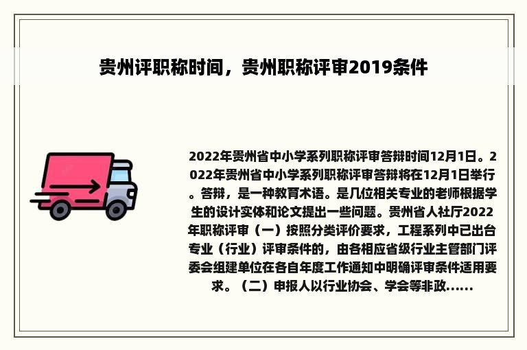 贵州评职称时间，贵州职称评审2019条件