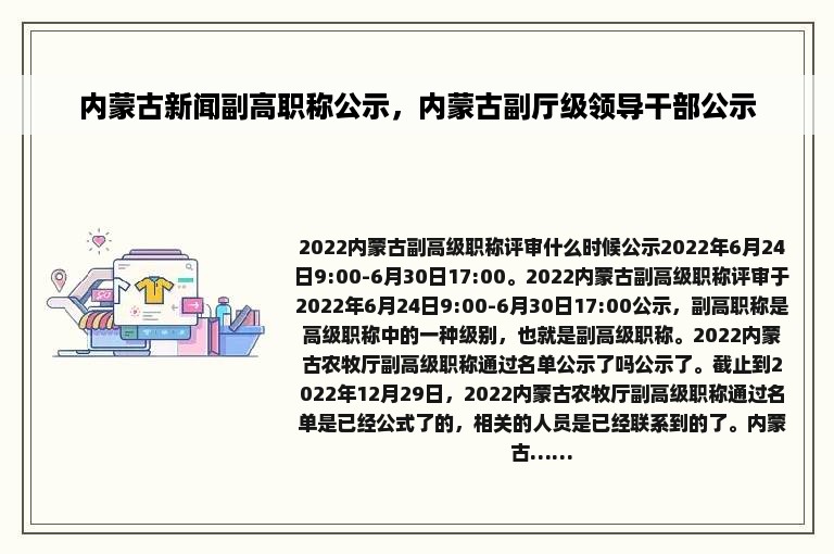 内蒙古新闻副高职称公示，内蒙古副厅级领导干部公示