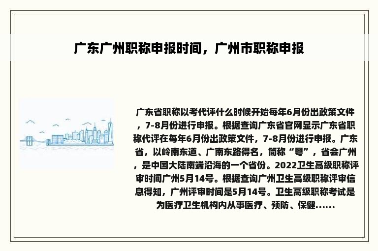 广东广州职称申报时间，广州市职称申报