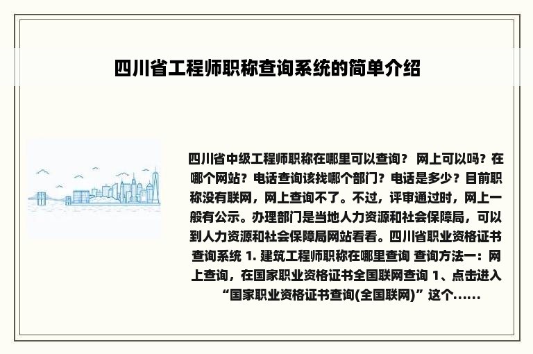 四川省工程师职称查询系统的简单介绍