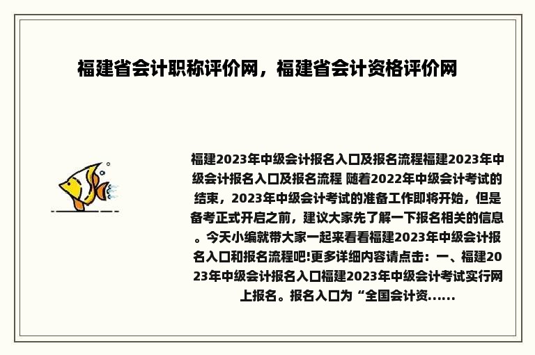 福建省会计职称评价网，福建省会计资格评价网