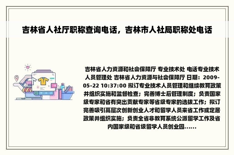 吉林省人社厅职称查询电话，吉林市人社局职称处电话