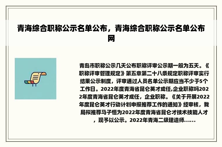 青海综合职称公示名单公布，青海综合职称公示名单公布网