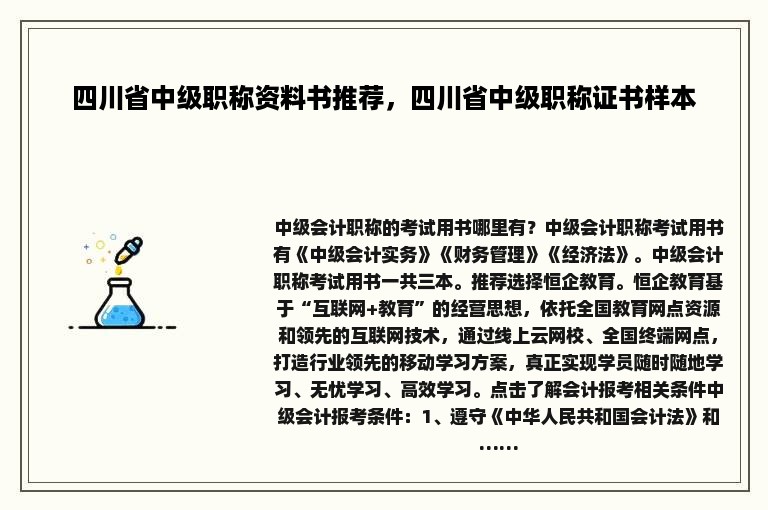 四川省中级职称资料书推荐，四川省中级职称证书样本