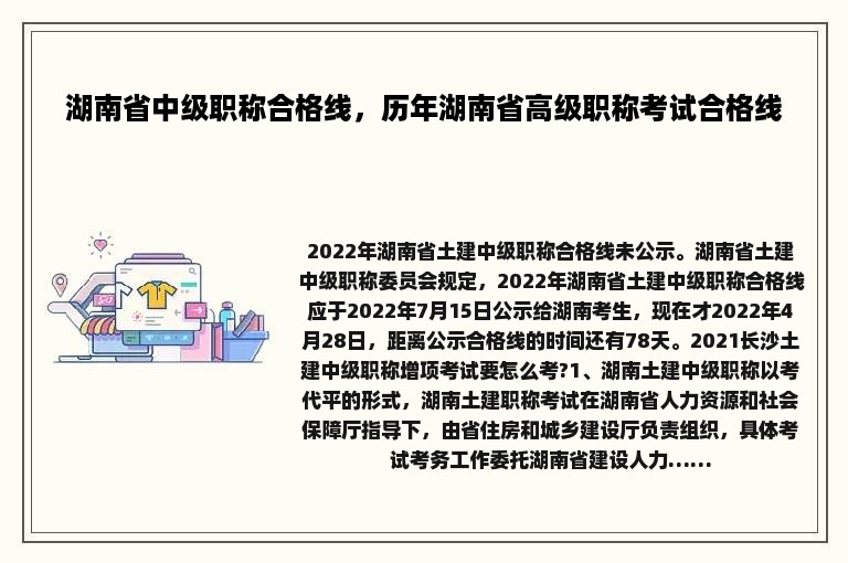 湖南省中级职称合格线，历年湖南省高级职称考试合格线